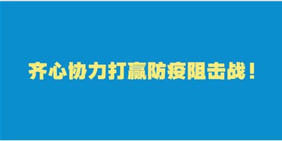 轉(zhuǎn)擴(kuò)！給即將返崗的你的防護(hù)建議