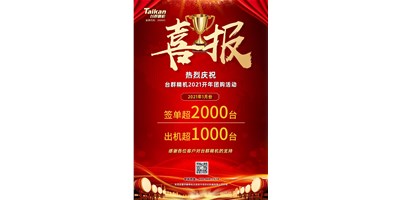 同比暴漲10倍，臺群立加856系列1月份簽單、出貨超預(yù)期