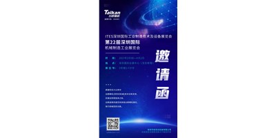 第22屆深圳機械制造展即將開幕，臺群精機邀您來參觀