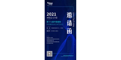 中國國際機床展覽會（CIMT2021）即將開幕，臺群精機攜旗下多款機型“盛裝出席”