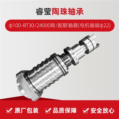 ?，?陶珠軸承/φ100-BT30/24000轉(zhuǎn)/配聯(lián)軸器(電機(jī)軸端φ22)/拉桿加長(zhǎng)1.5MM